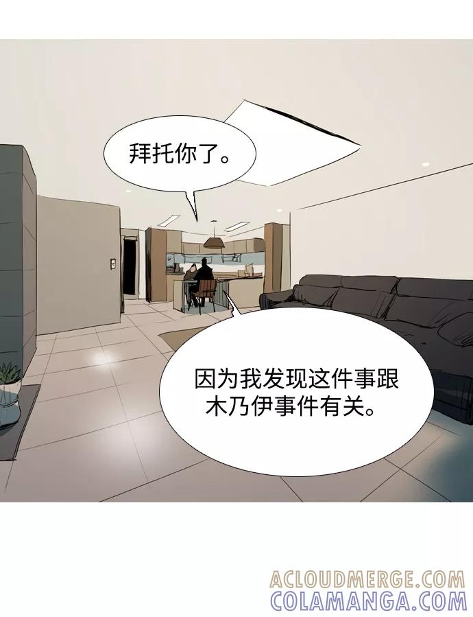《蟑螂》第12话 第67页