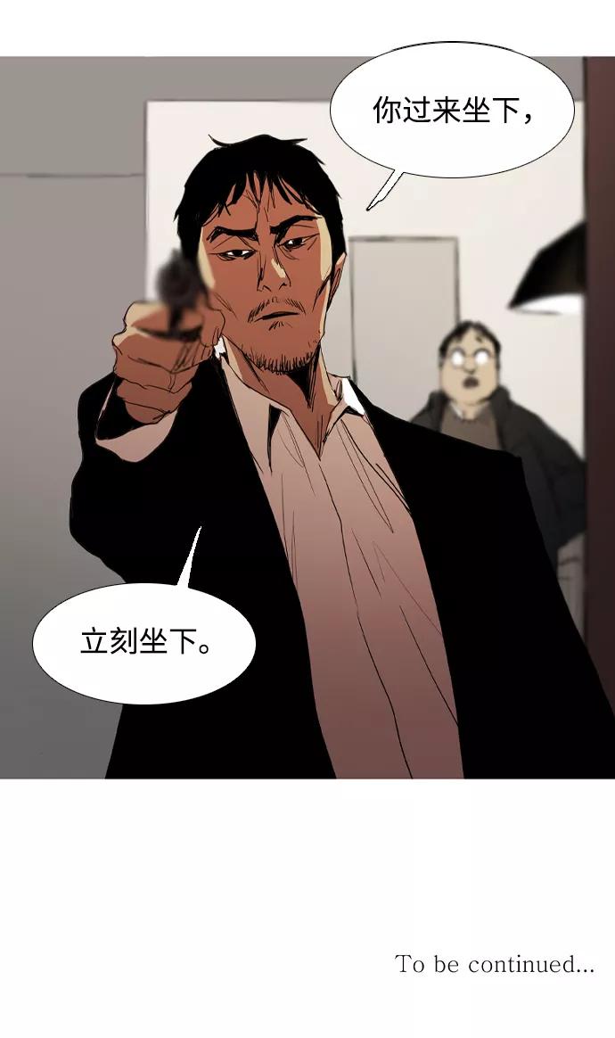 《蟑螂》第12话 第81页