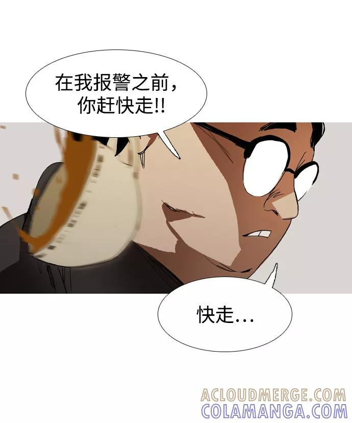 《蟑螂》第12话 第73页