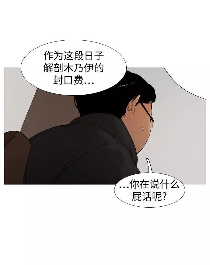 《蟑螂》第12话 第63页