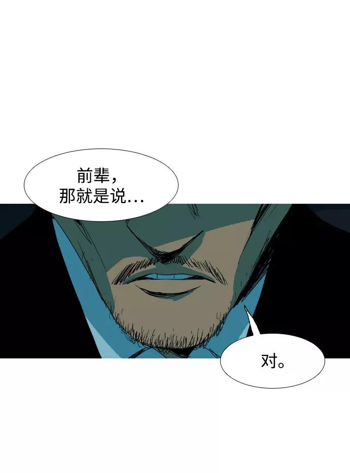 《蟑螂》第12话 第27页