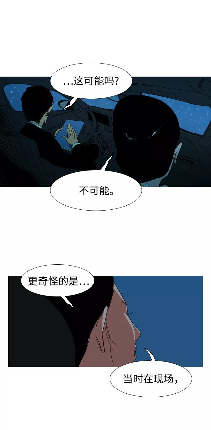 《蟑螂》第12话 第24页