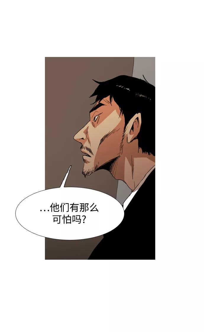 《蟑螂》第12话 第71页