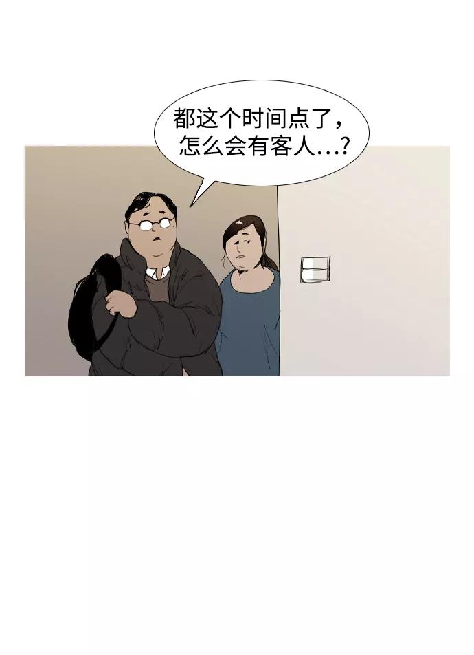 《蟑螂》第12话 第45页