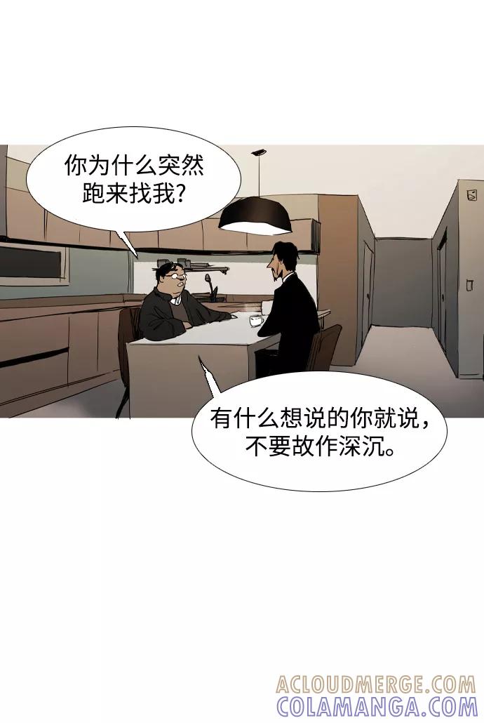 《蟑螂》第12话 第58页