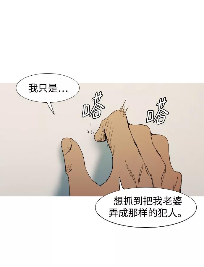 《蟑螂》第12话 第66页