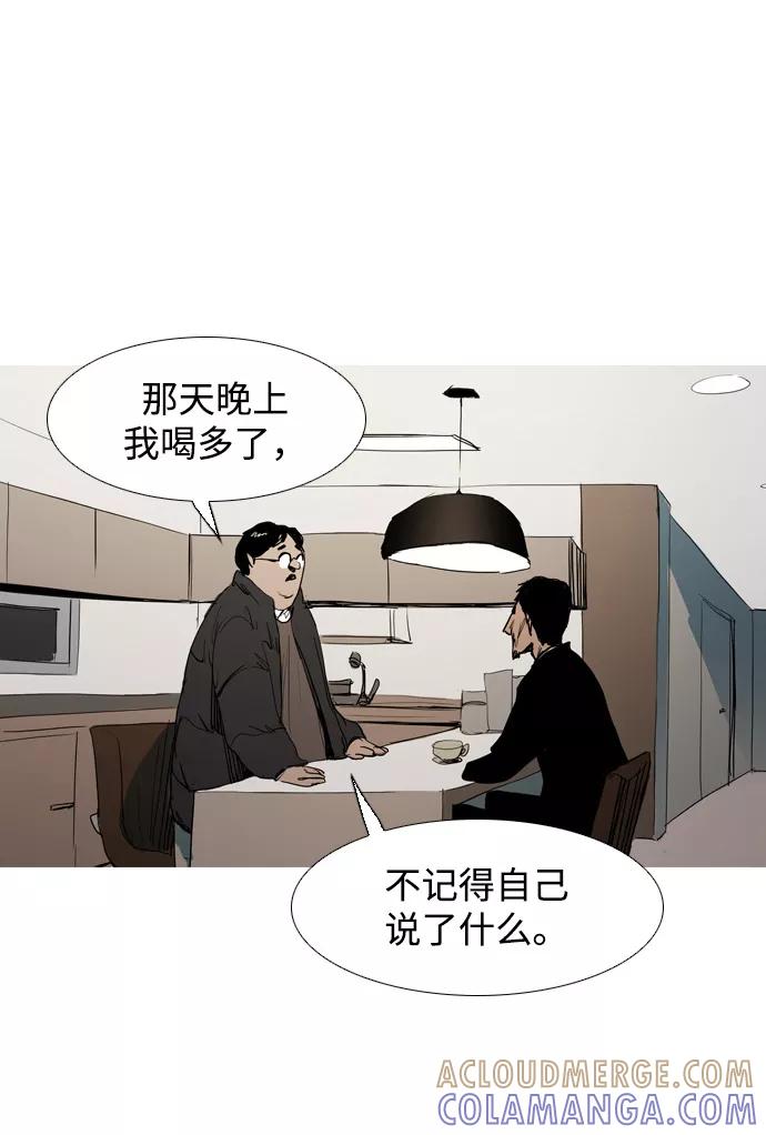 《蟑螂》第12话 第70页