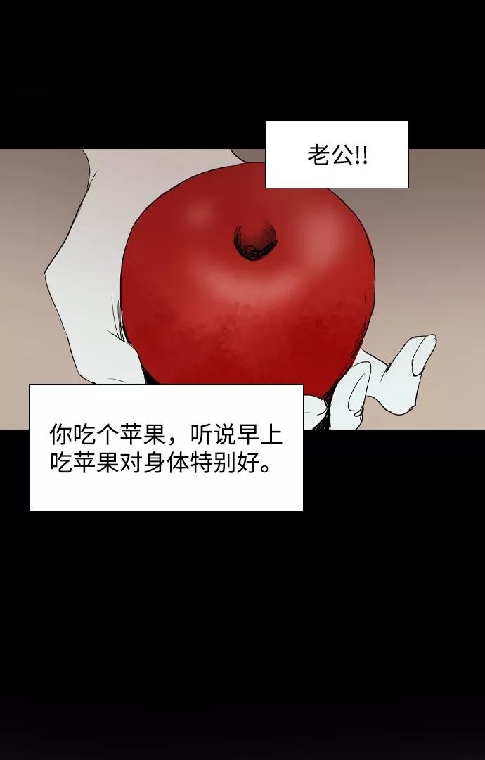 《蟑螂》第12话 第9页