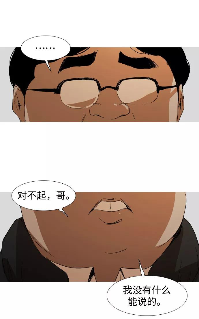 《蟑螂》第12话 第69页