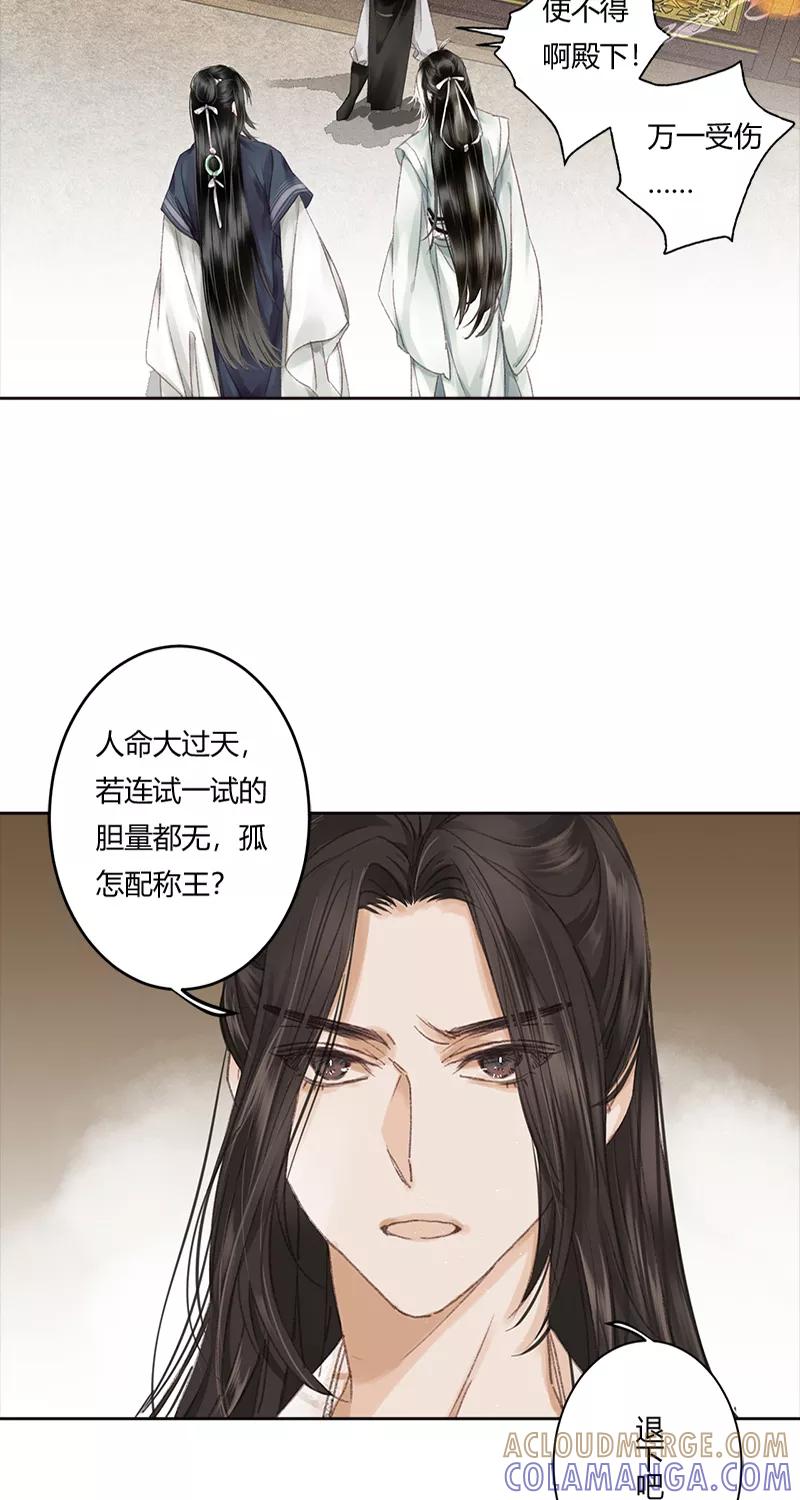 《笑藏钩》第12话 风云起（下） 第23页