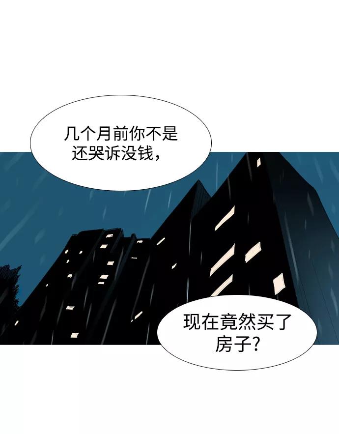 《蟑螂》第12话 第60页