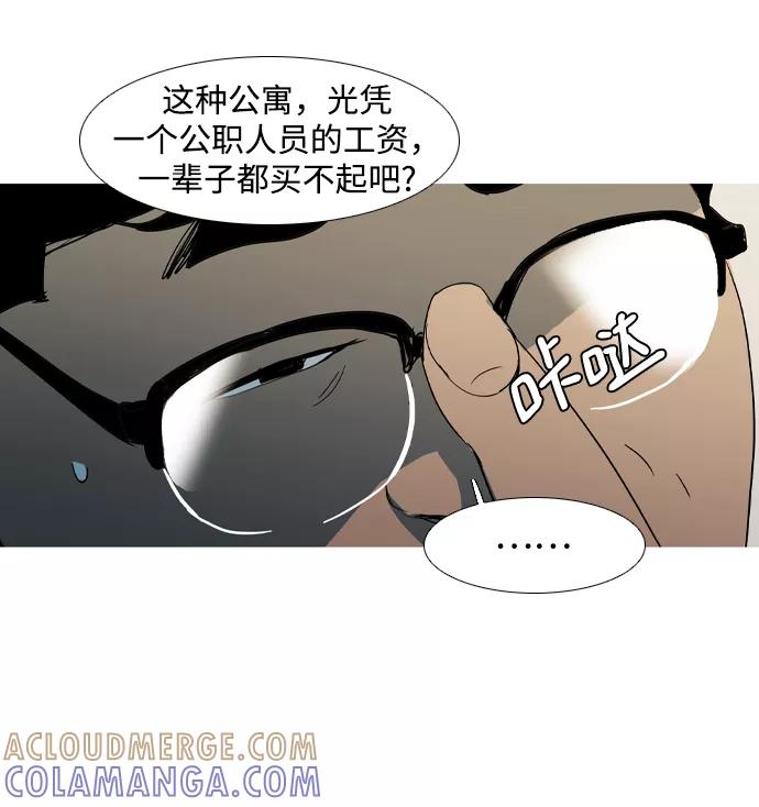 《蟑螂》第12话 第61页
