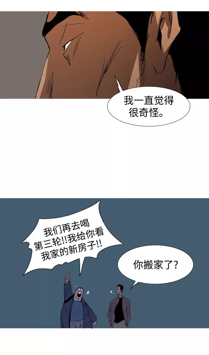《蟑螂》第12话 第59页