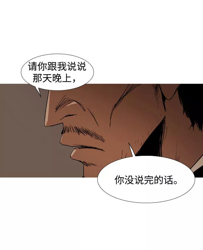 《蟑螂》第12话 第68页