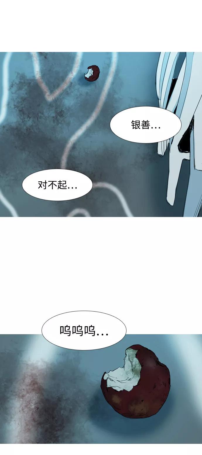 《蟑螂》第12话 第14页