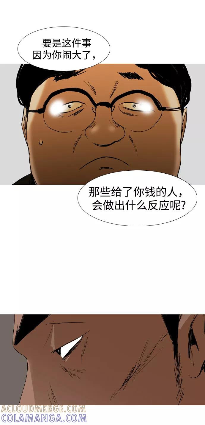 《蟑螂》第12话 第76页