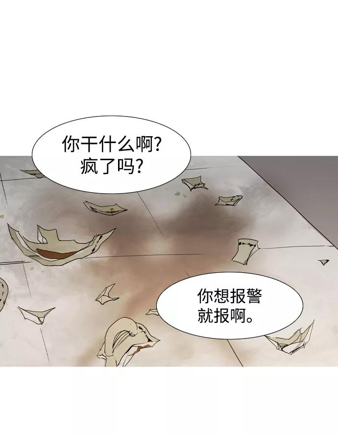 《蟑螂》第12话 第75页