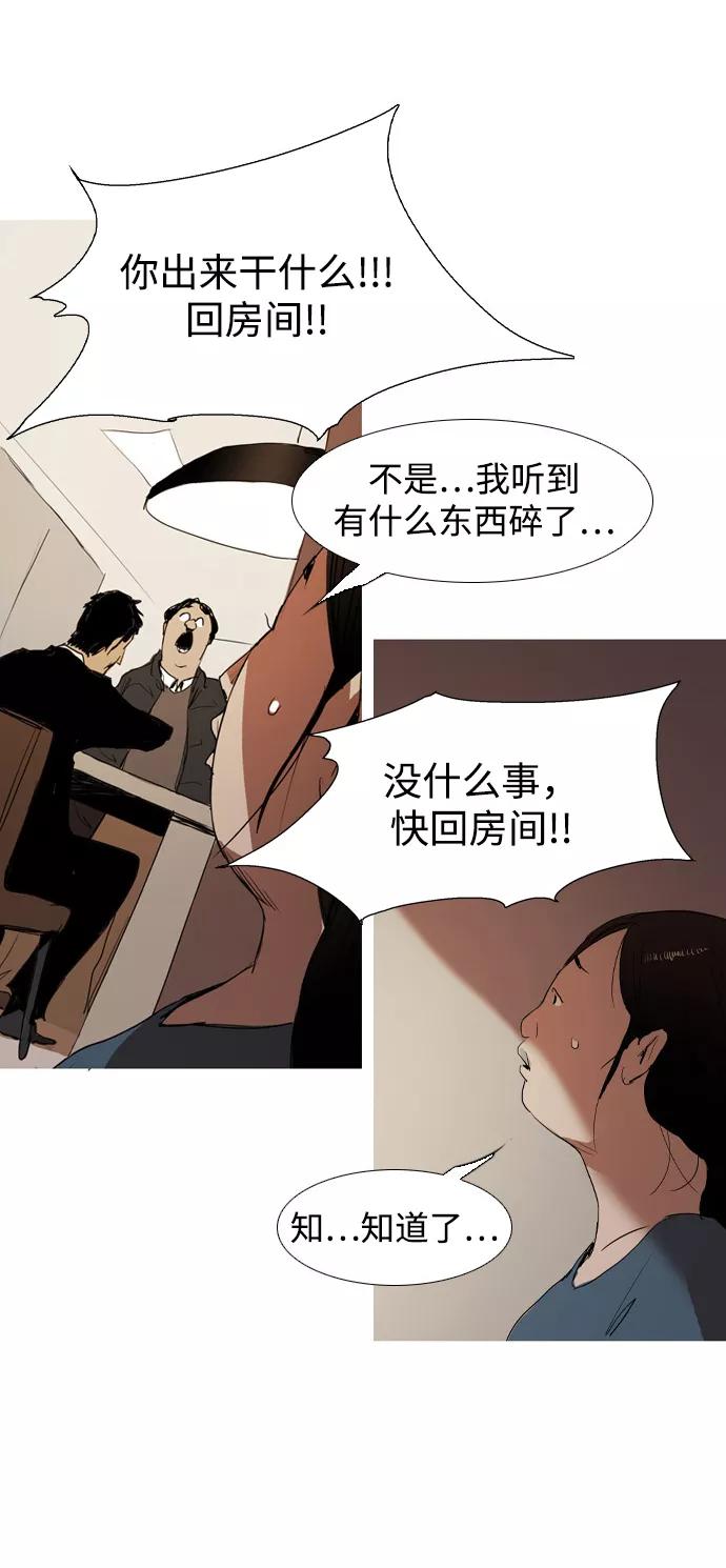 《蟑螂》第12话 第78页