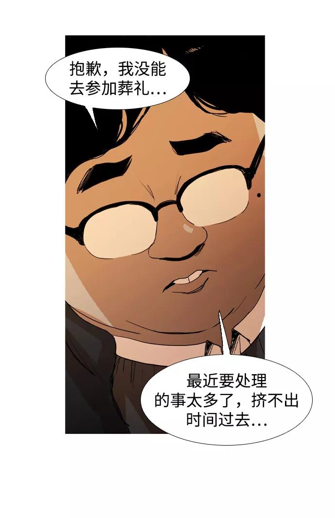 《蟑螂》第12话 第53页