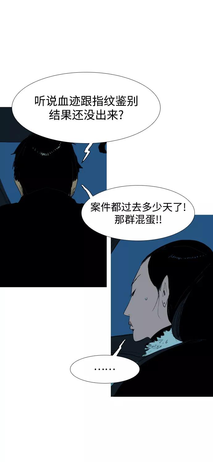 《蟑螂》第12话 第21页
