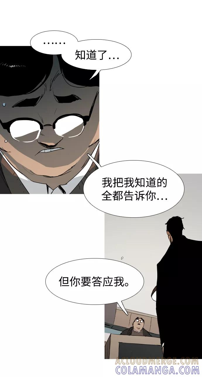 《蟑螂》第13话 第22页
