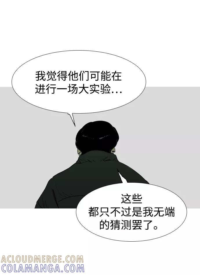 《蟑螂》第13话 第46页
