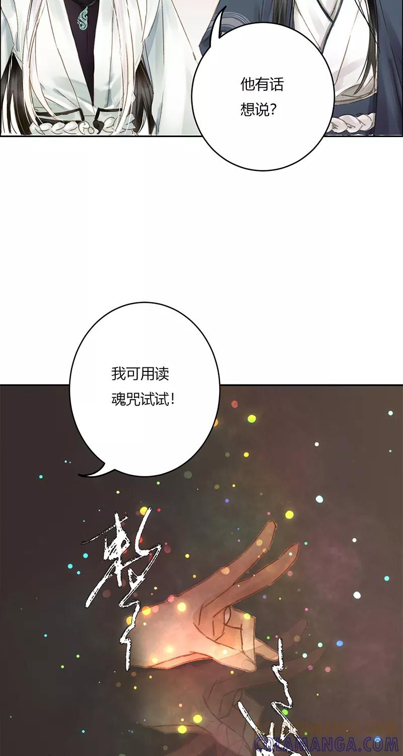 《笑藏钩》第13话 返魂香（上） 第25页