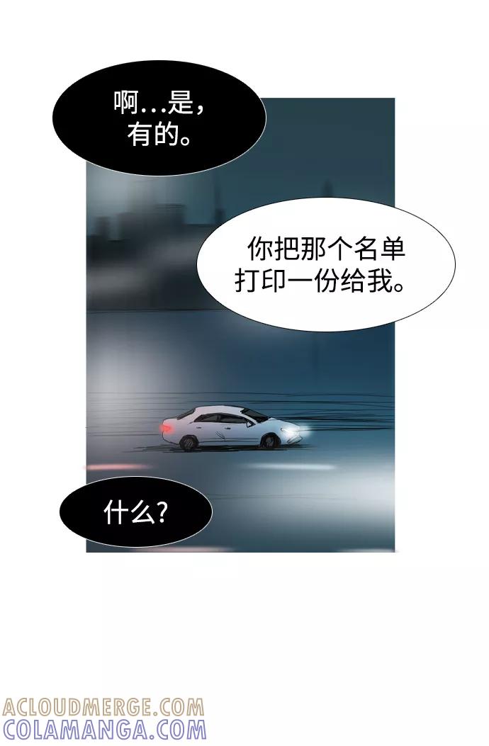 《蟑螂》第13话 第61页