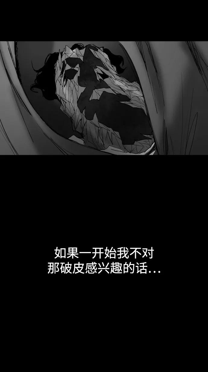 《蟑螂》第13话 第17页