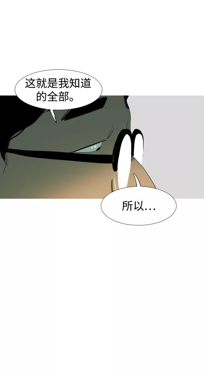《蟑螂》第13话 第48页