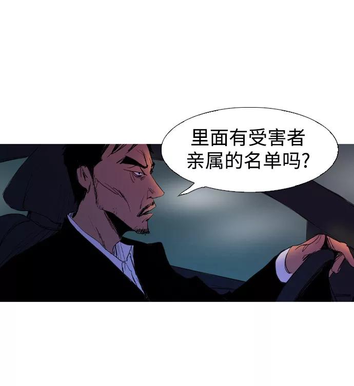 《蟑螂》第13话 第60页