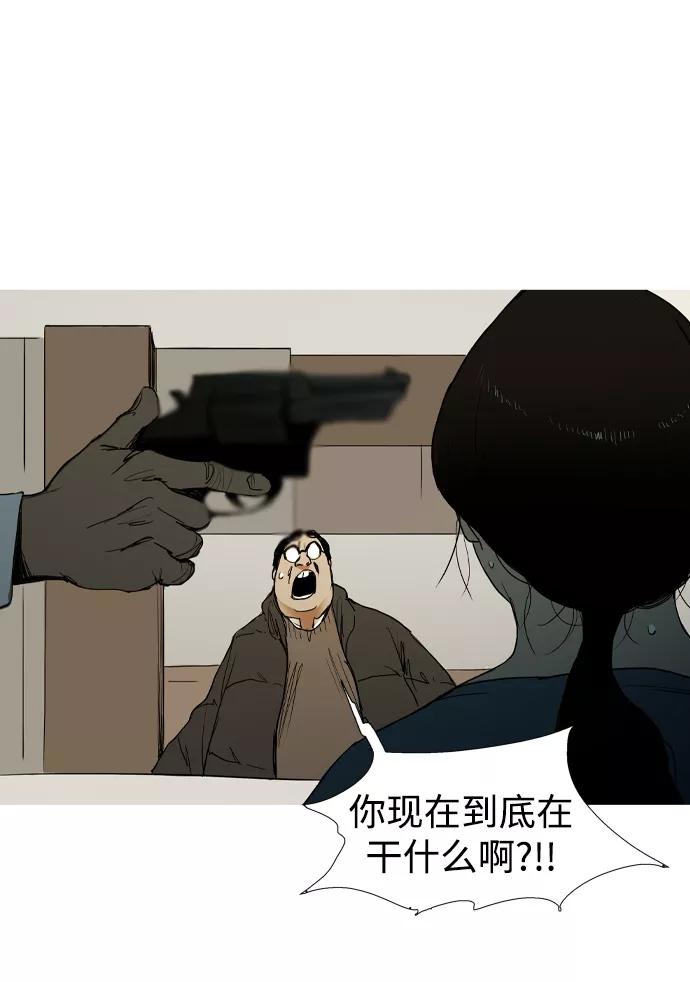 《蟑螂》第13话 第5页