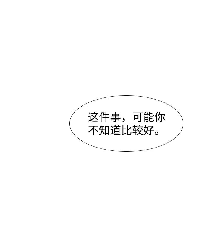 《蟑螂》第13话 第66页