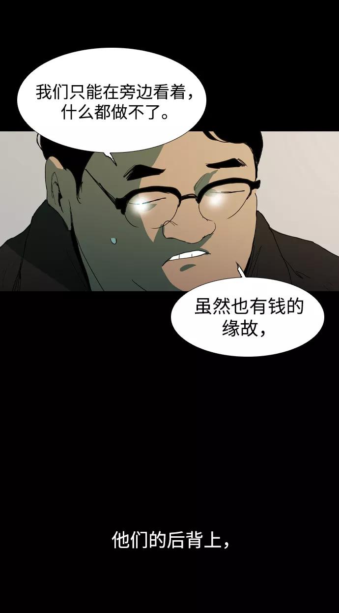 《蟑螂》第13话 第36页