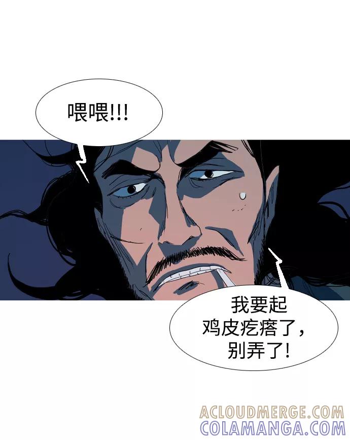 《蟑螂》第13话 第76页