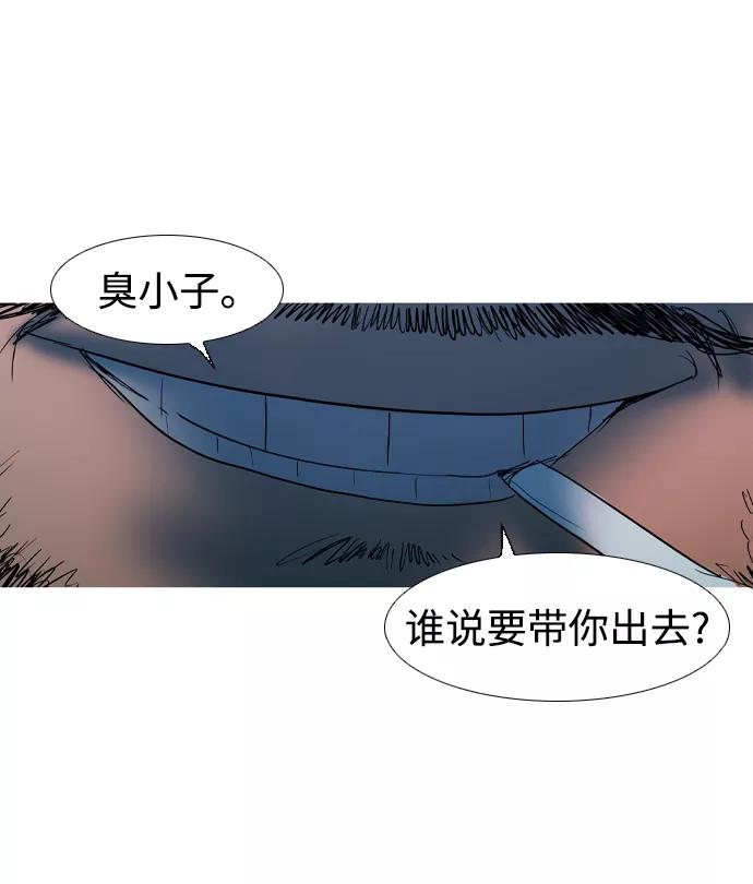 《蟑螂》第13话 第83页