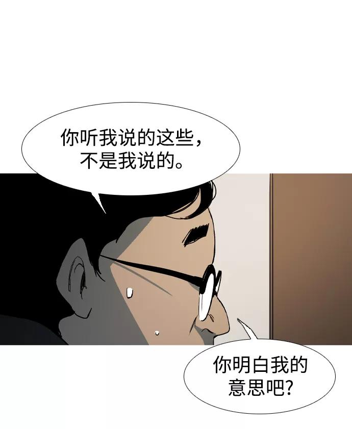 《蟑螂》第13话 第23页