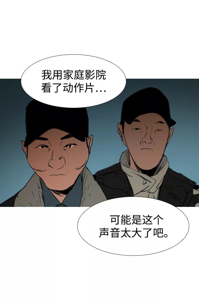 《蟑螂》第13话 第56页