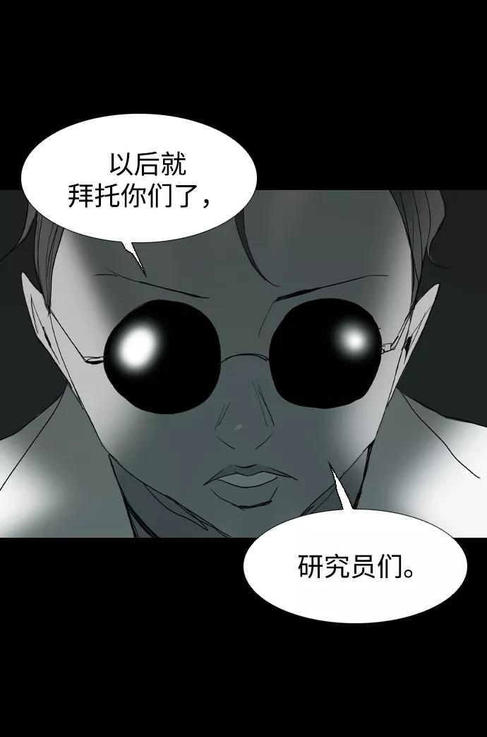 《蟑螂》第13话 第33页