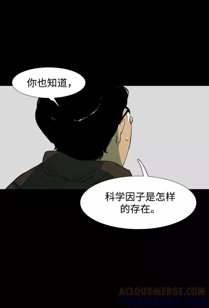 《蟑螂》第13话 第40页