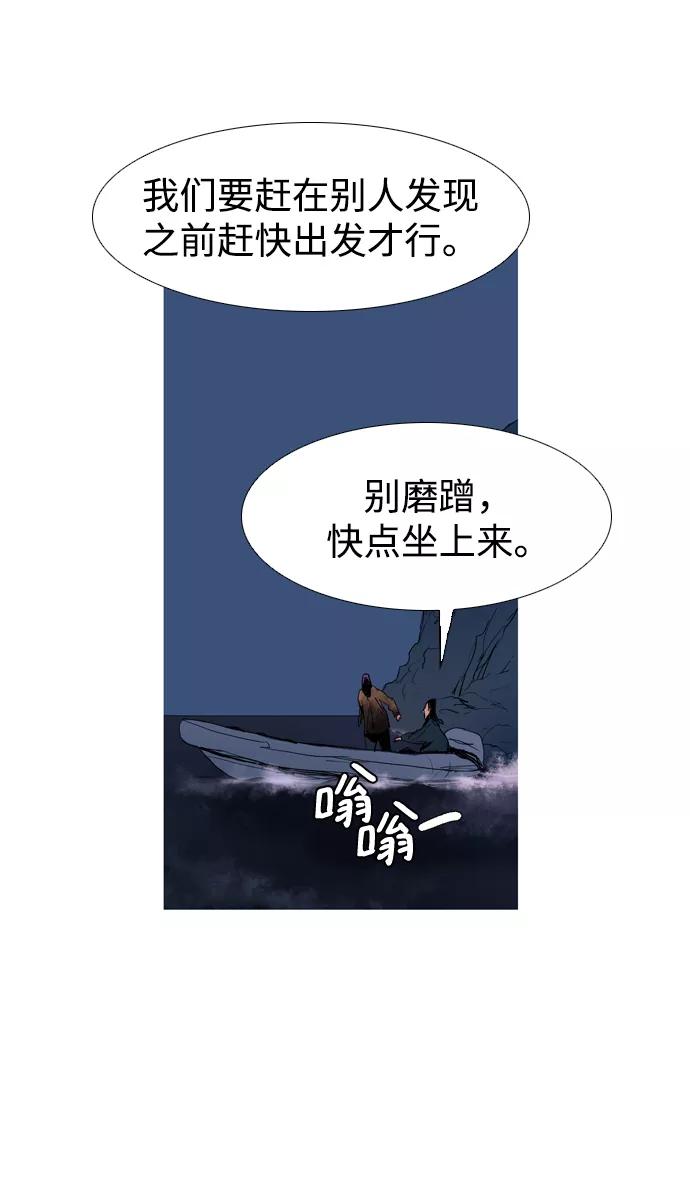 《蟑螂》第13话 第72页
