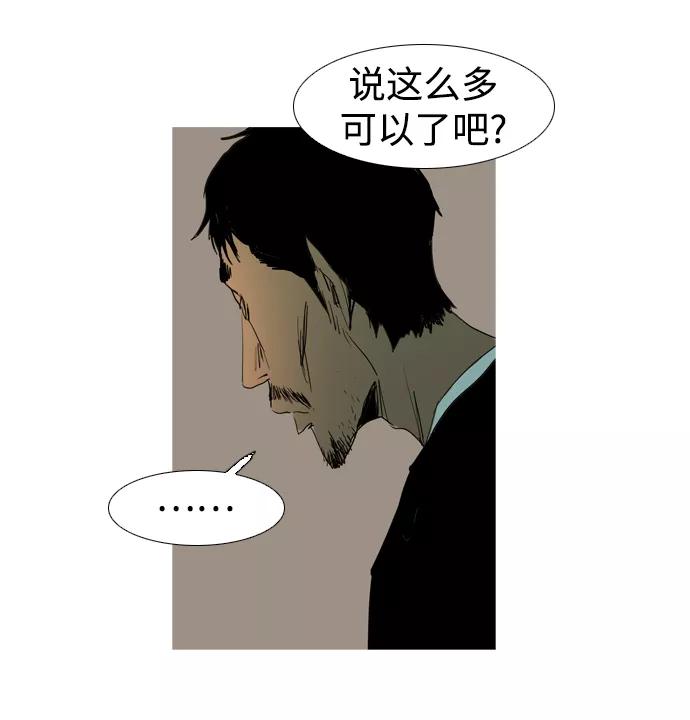 《蟑螂》第13话 第47页