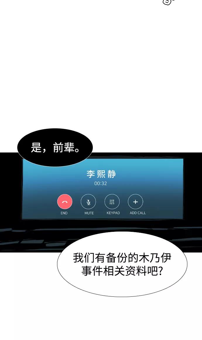 《蟑螂》第13话 第59页