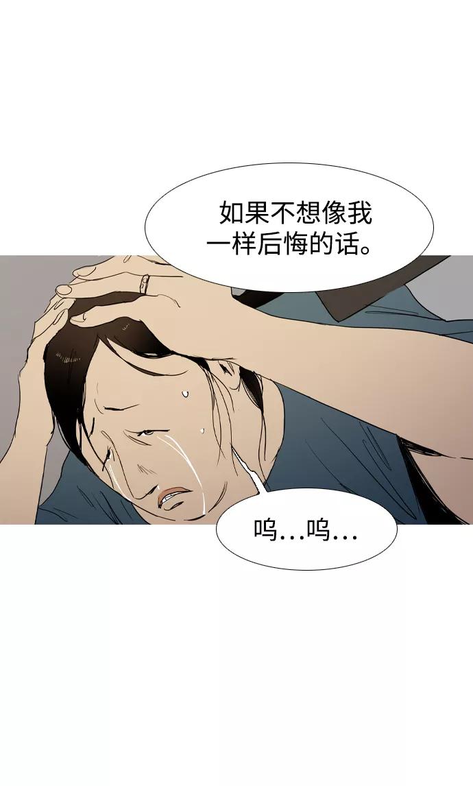 《蟑螂》第13话 第21页