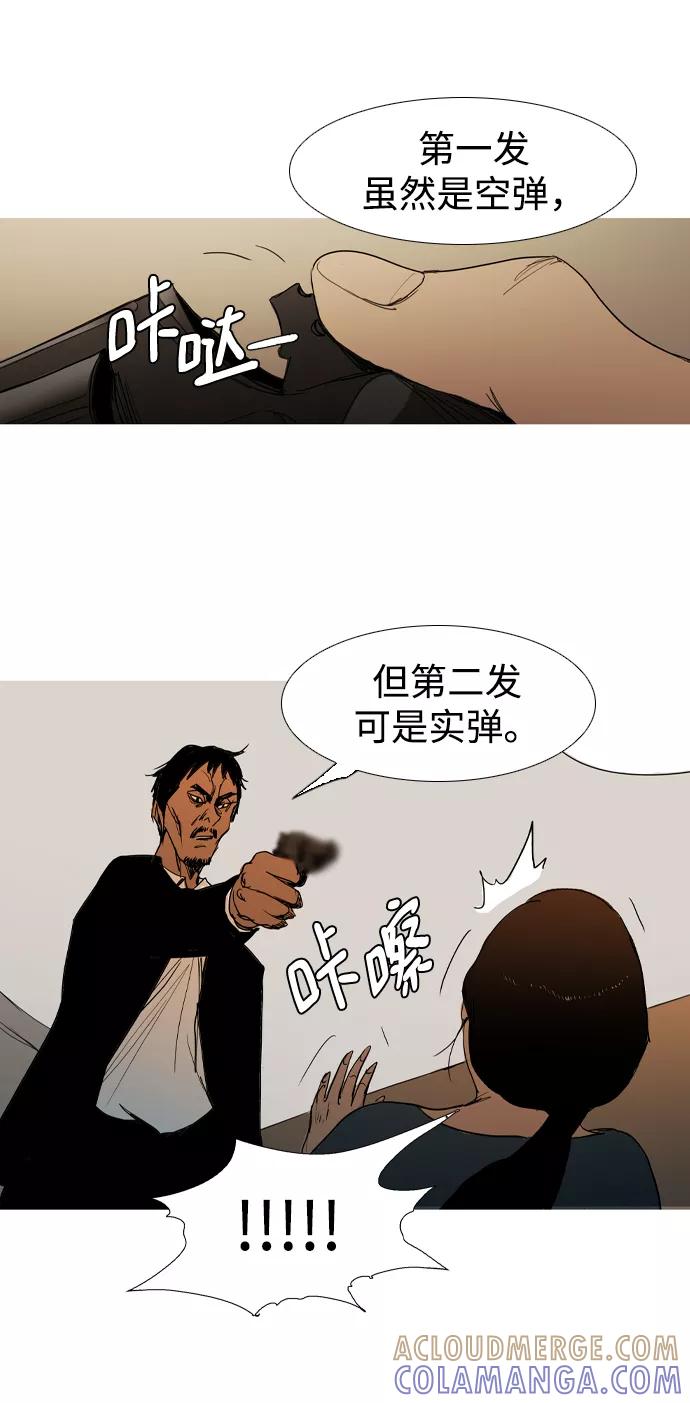 《蟑螂》第13话 第19页
