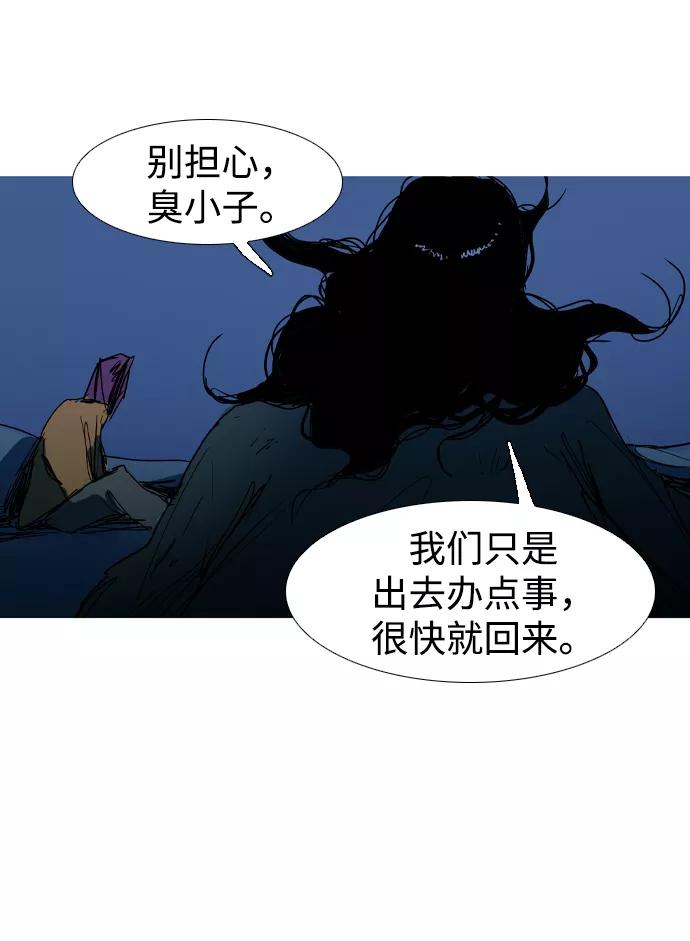 《蟑螂》第13话 第84页