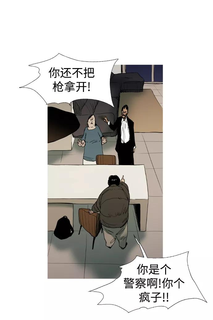 《蟑螂》第13话 第6页
