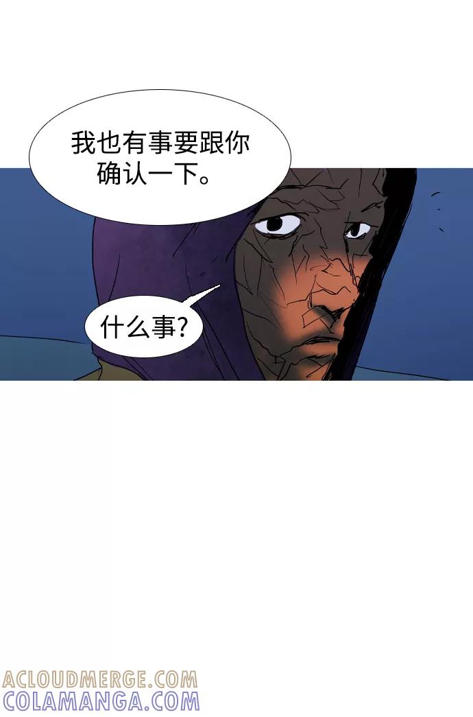 《蟑螂》第13话 第85页
