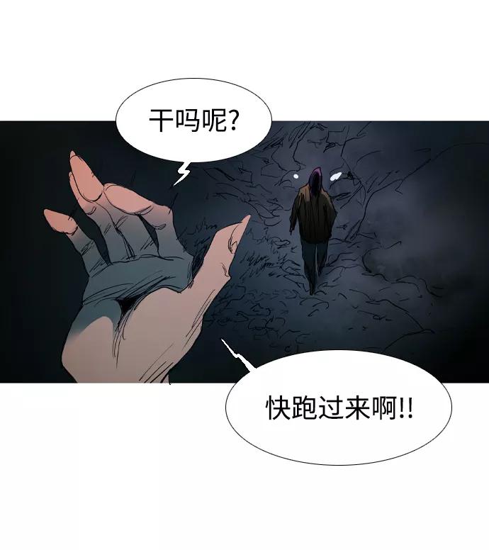 《蟑螂》第13话 第71页