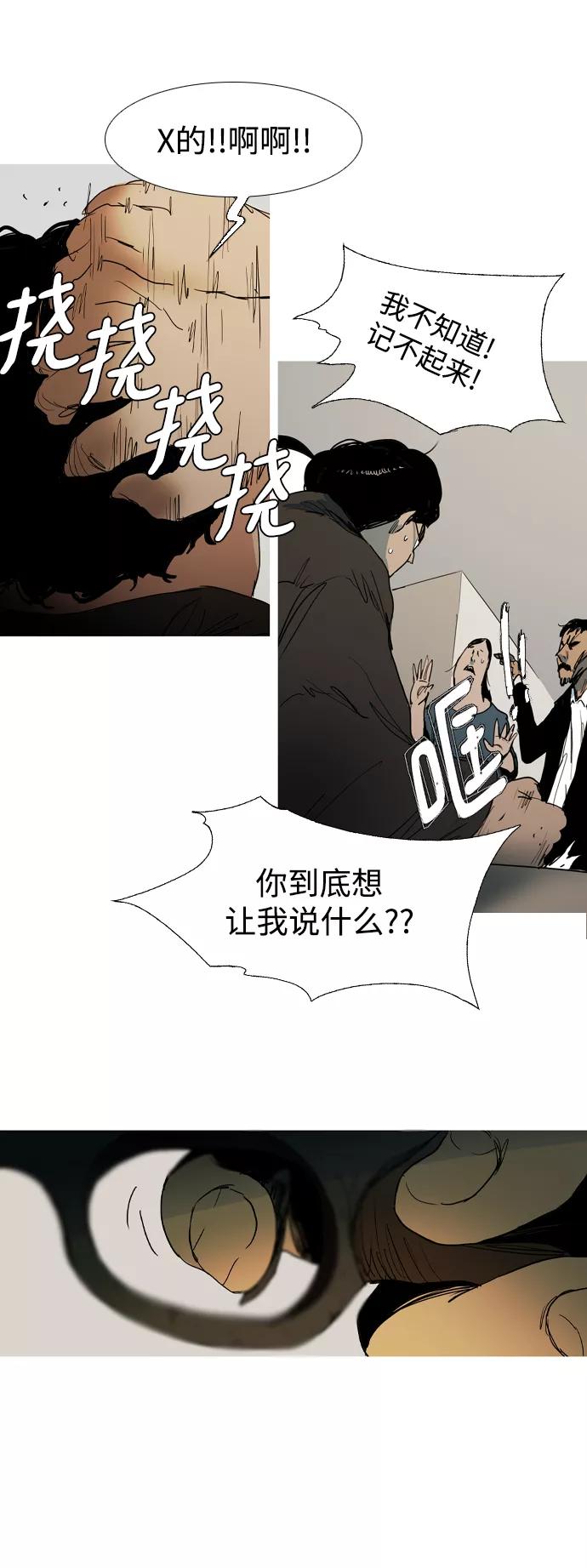 《蟑螂》第13话 第8页